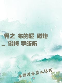 異界之呂布的超電磁炮